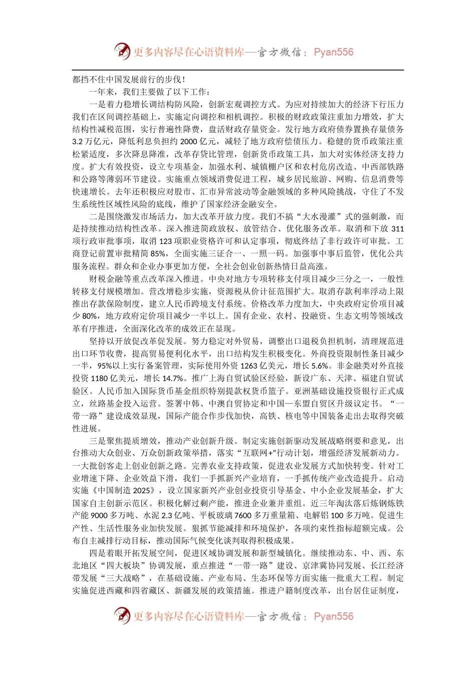 国务院2016年政府工作报告.docx_第2页