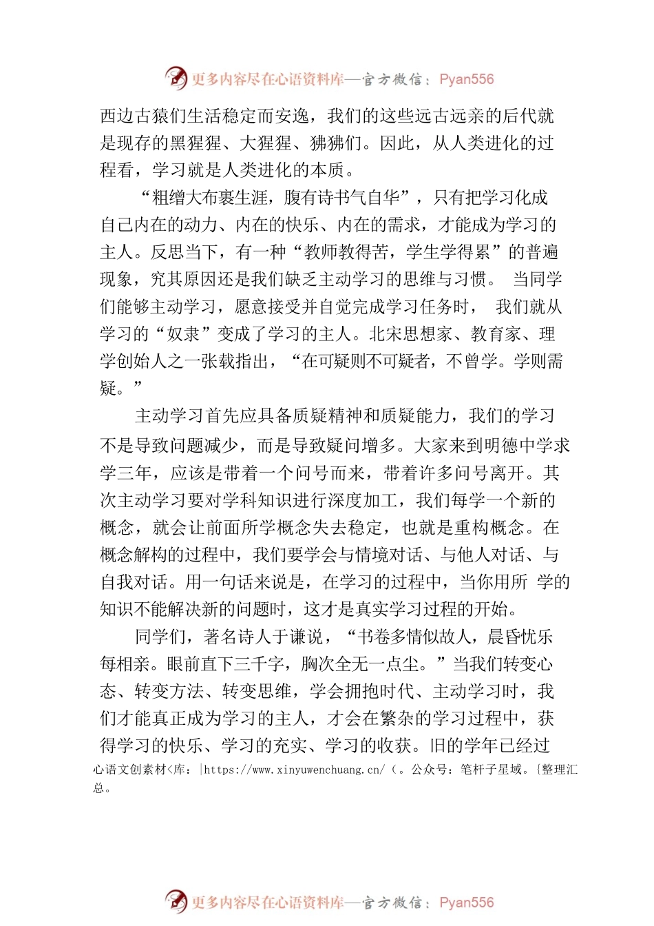 在2022—2023学年度休学典礼上的讲话.docx_第2页