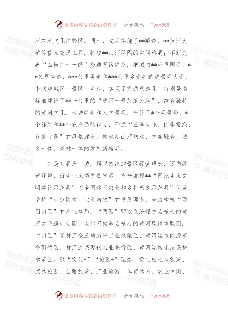 县委书记关于蹚出全域旅游“五域模式”新路子的研究.docx_第2页