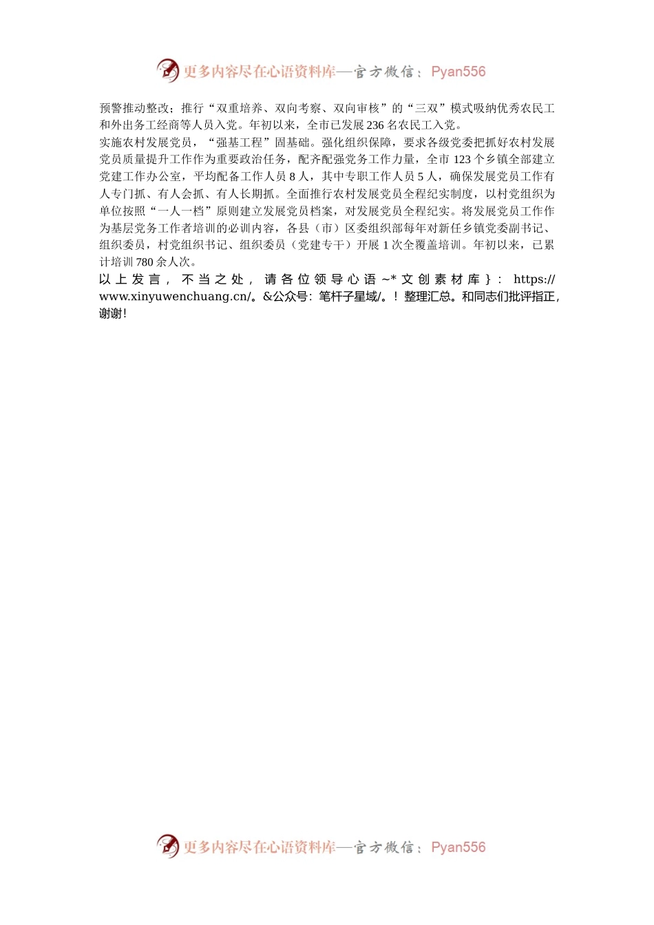 在2024年省委组织部基层党员队伍建设专题调研座谈会上的发言.docx_第2页