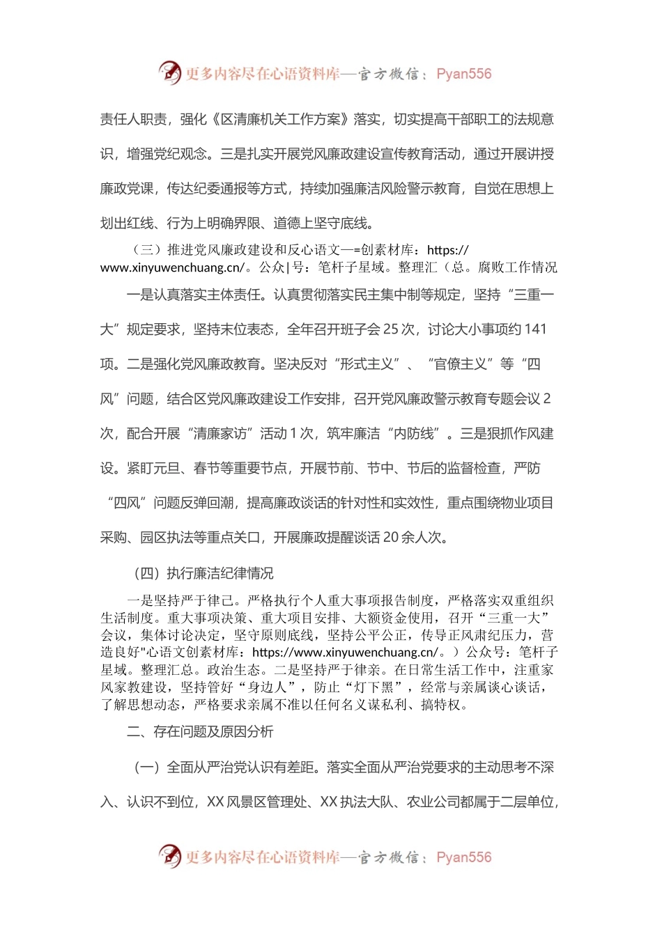 园区党支部2022年度落实党风廉政建设主体责任述责述廉报告.docx_第2页