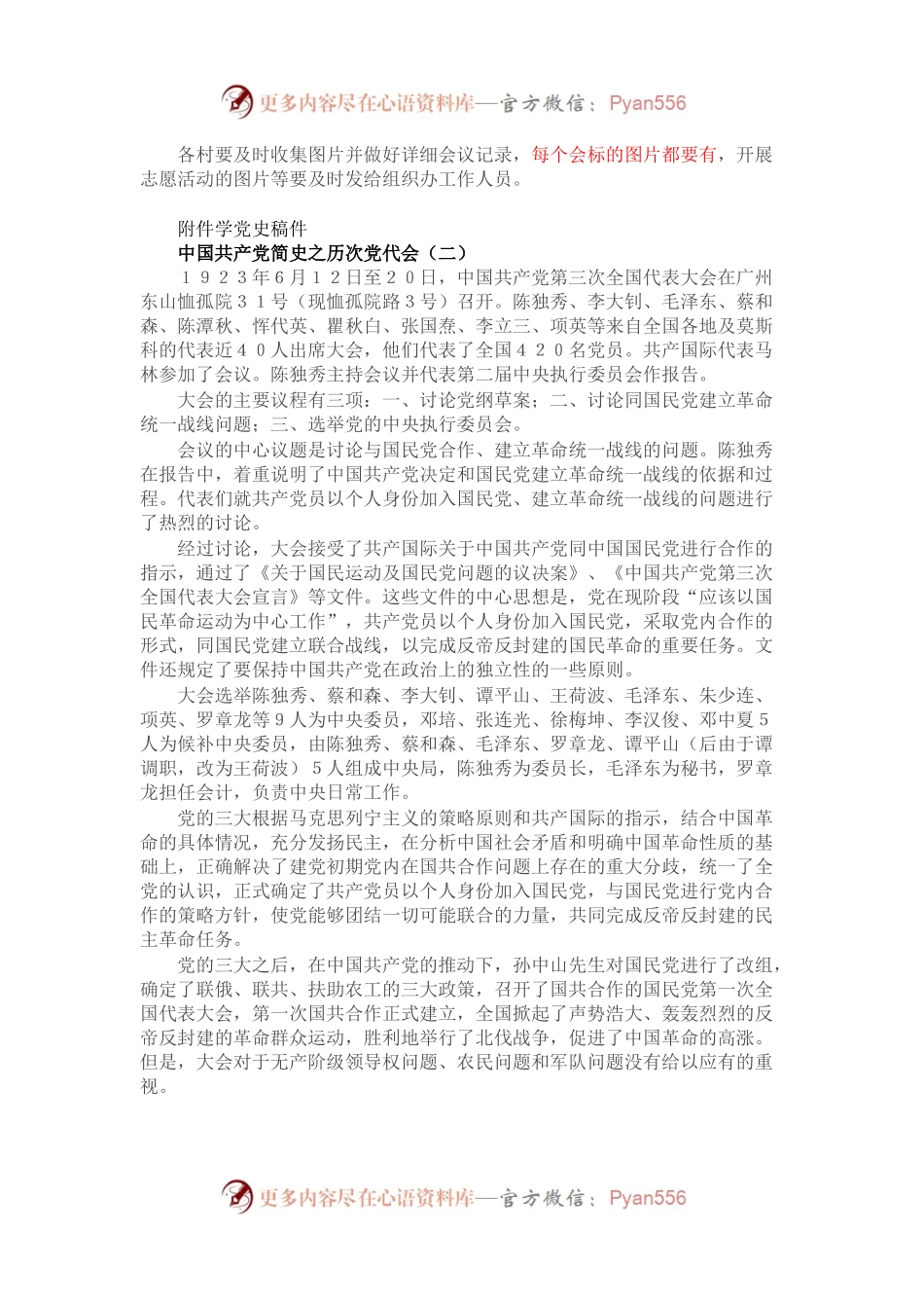 各基层党组织2021年X月学习计划及简要会议记录模板.docx_第2页