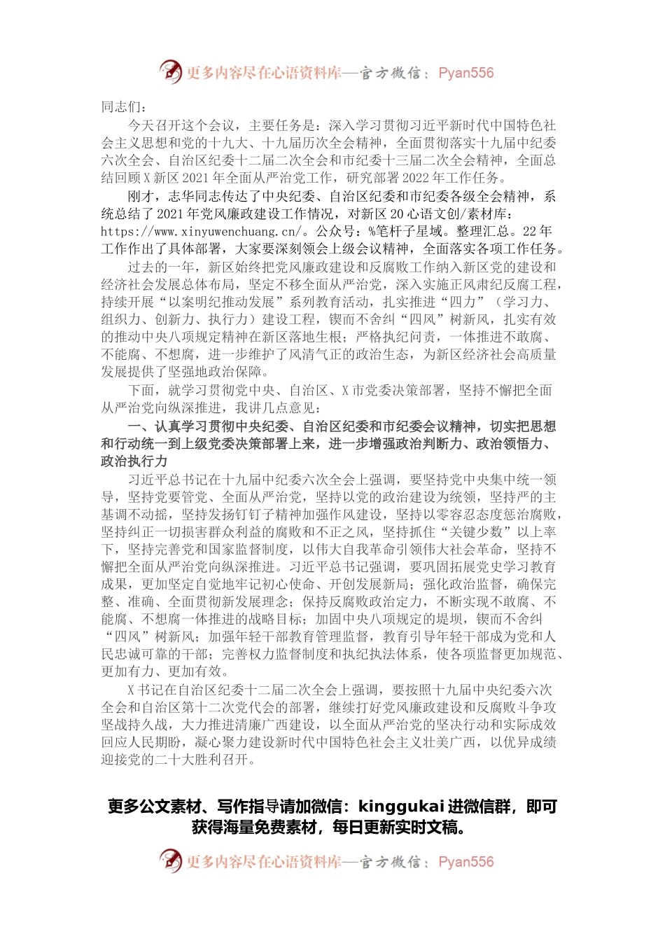 在2022年X新区党风廉政建设工作会上的讲话.docx_第1页