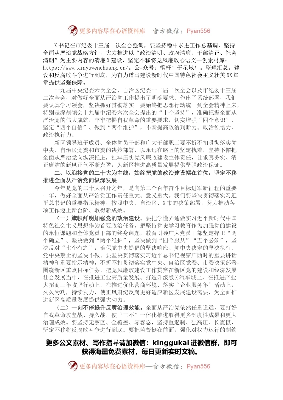 在2022年X新区党风廉政建设工作会上的讲话.docx_第2页