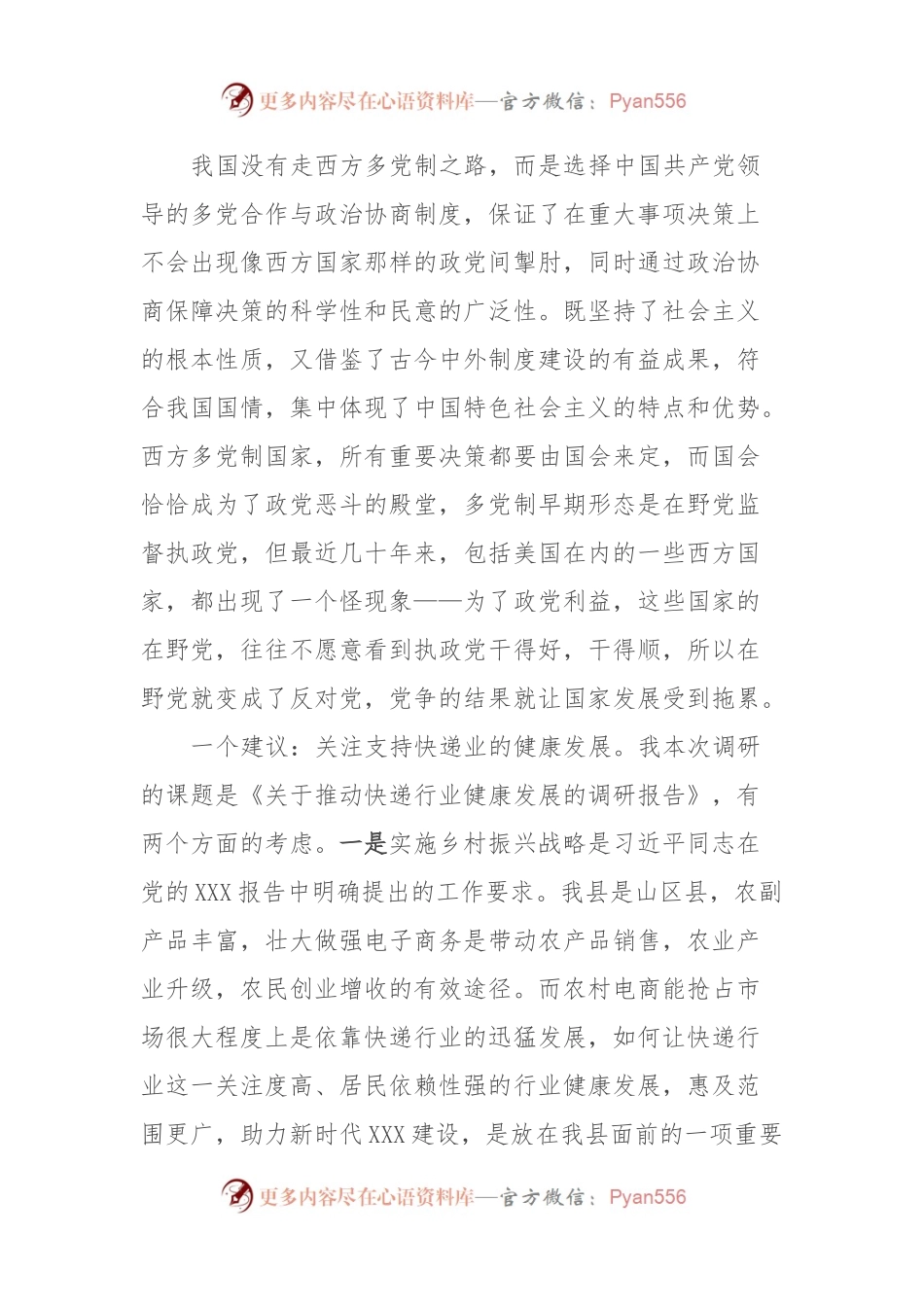 县政协副主席在主题教育交流会上的发言稿材料2.docx_第2页
