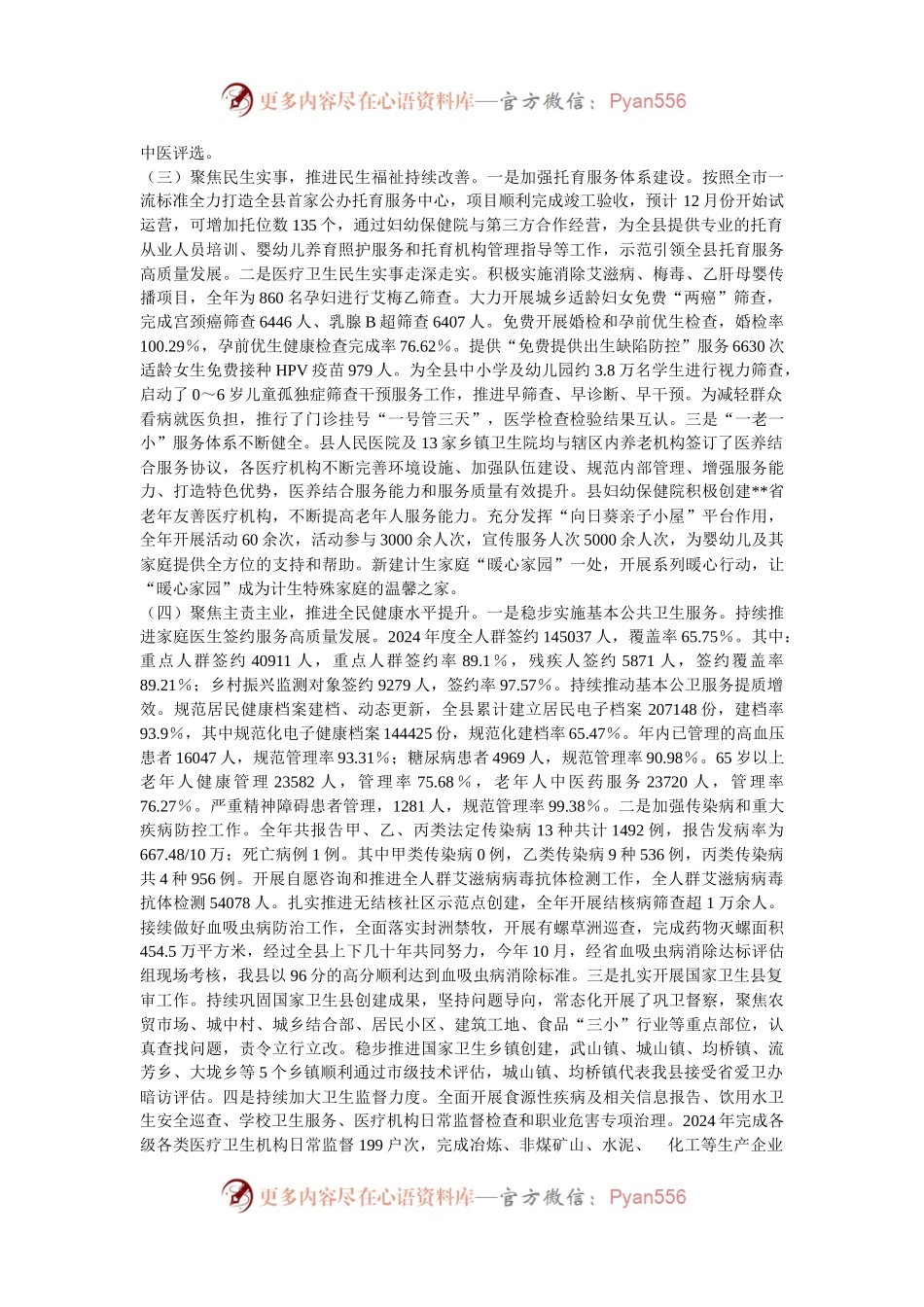 县卫健委关于2024年工作总结及2025年工作计划.docx_第2页