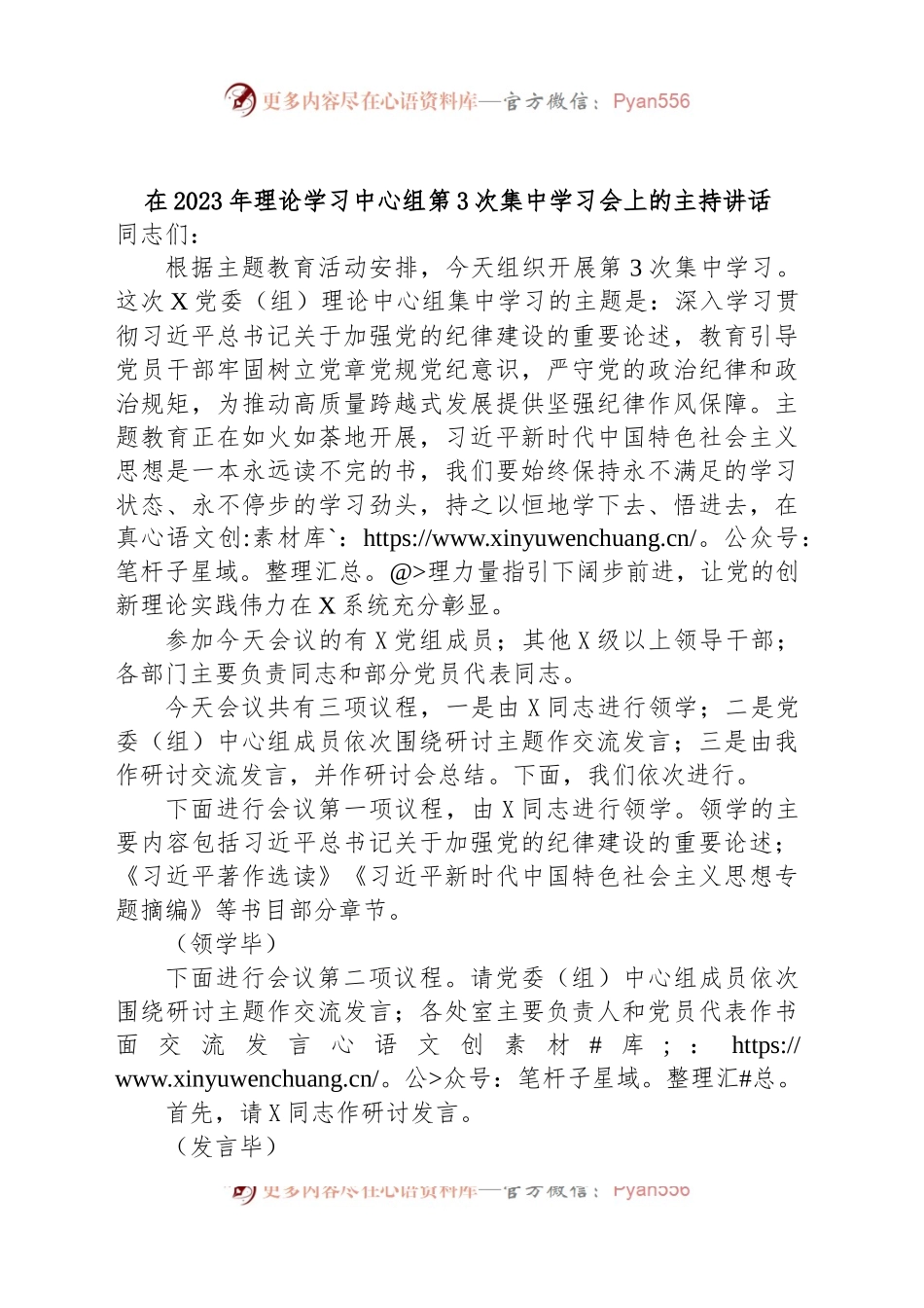 在2023年理论学习中心组第3次集中学习会上的主持讲话.docx_第1页