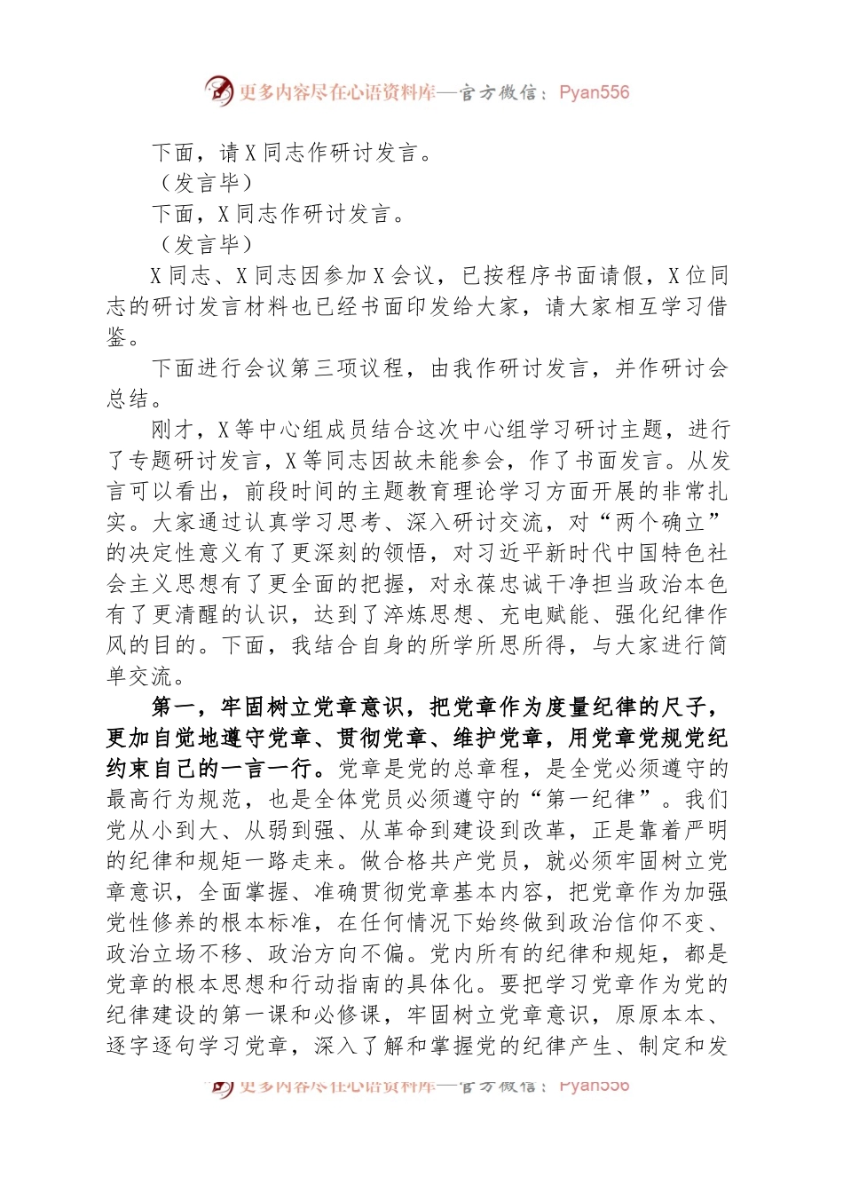 在2023年理论学习中心组第3次集中学习会上的主持讲话.docx_第2页