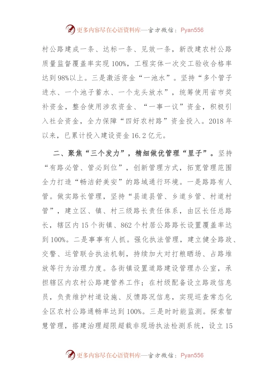 在2024年全市“四好农村路”建设推进会上的汇报发言.docx_第2页