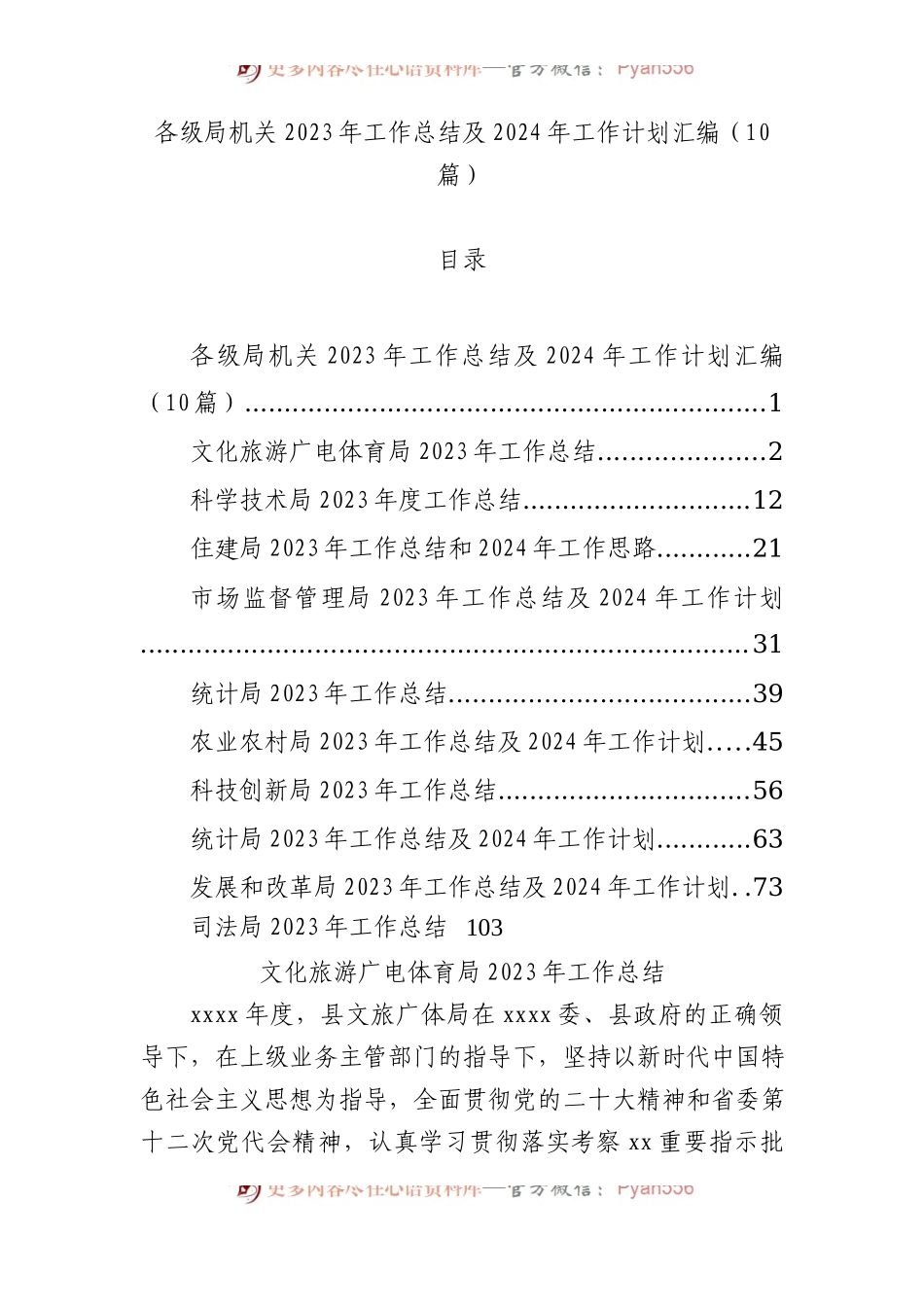 各级局机关2023年工作总结及2024年工作计划汇编（10篇）.docx_第1页
