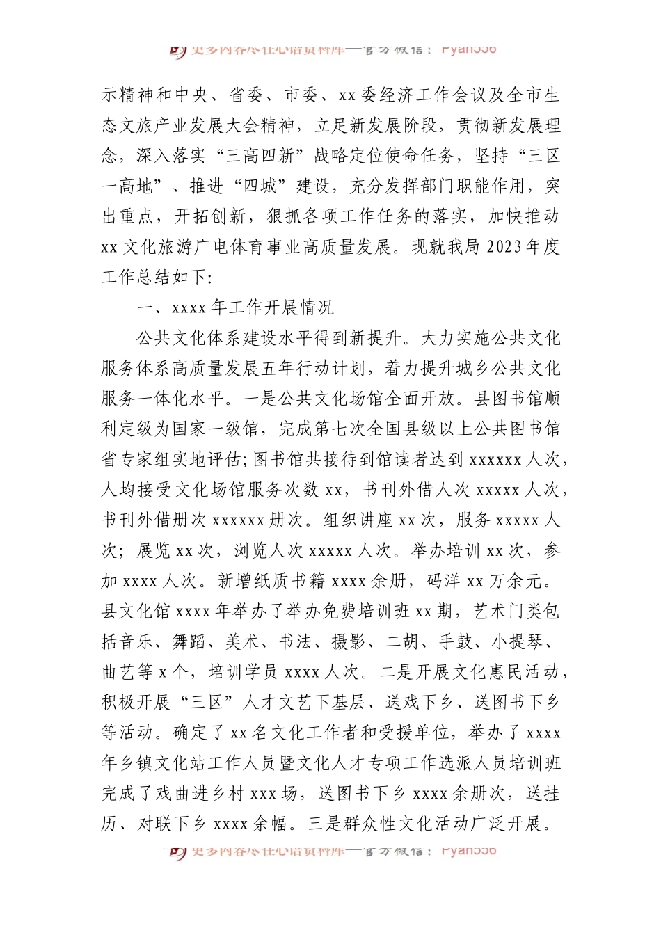 各级局机关2023年工作总结及2024年工作计划汇编（10篇）.docx_第2页