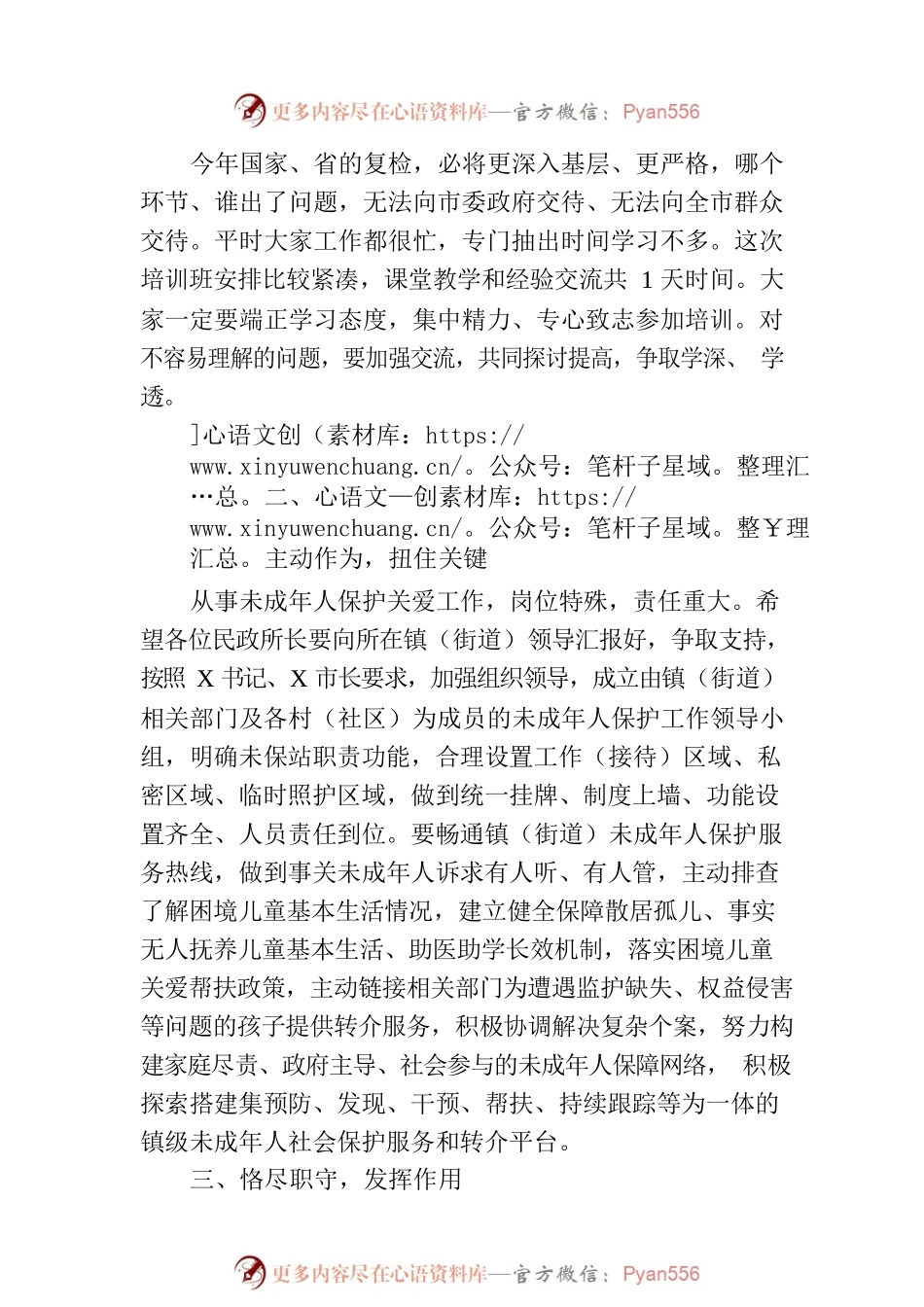 在2023年未成年人保护工作业务培训会上的讲话.docx_第2页