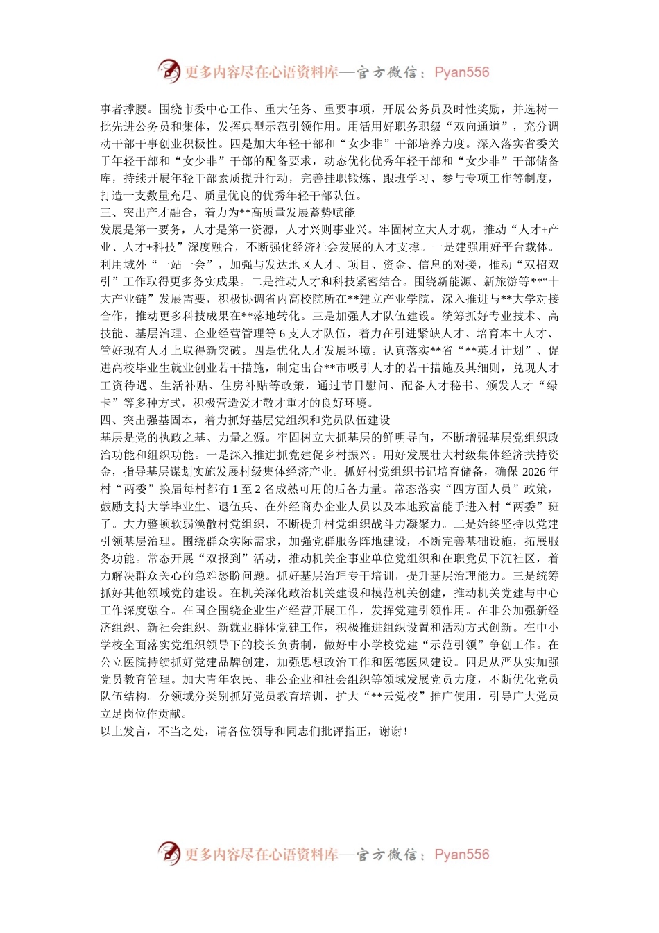 在2024年全省党组织工作年度重点任务落实督导座谈会上的发言.docx_第2页