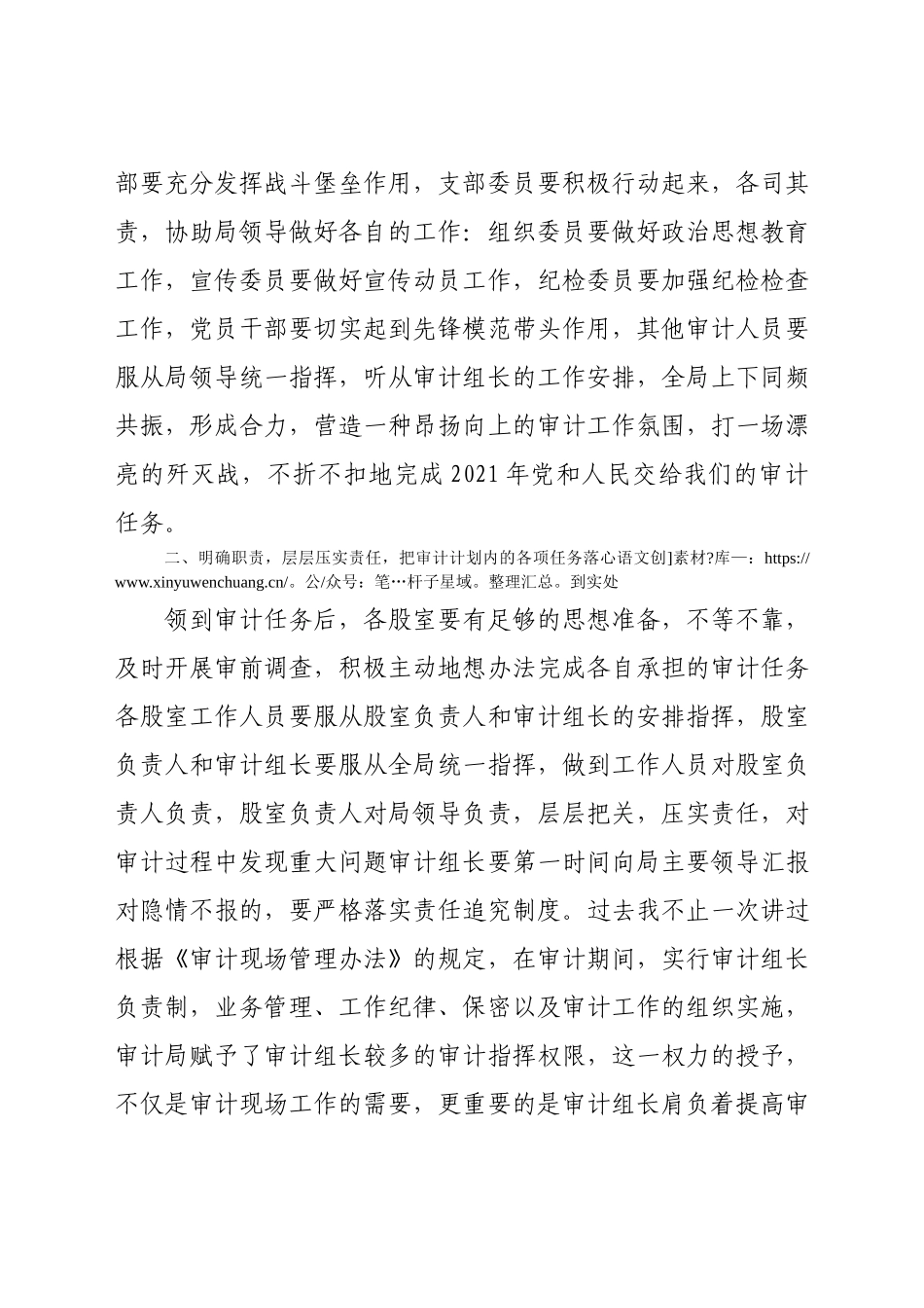 在2021年审计工作动员会上的讲话.doc.docx_第2页