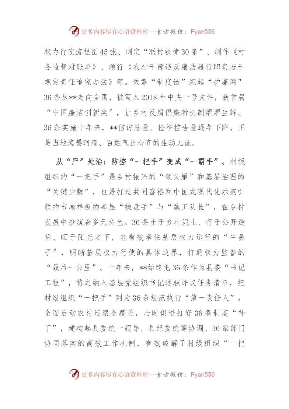 在2024年基层治理工作经验交流会上的发言.docx_第2页