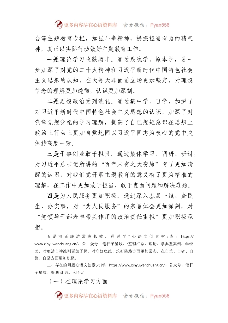 国企党员2023年主题教育专题组织生活会发言材料.docx_第2页
