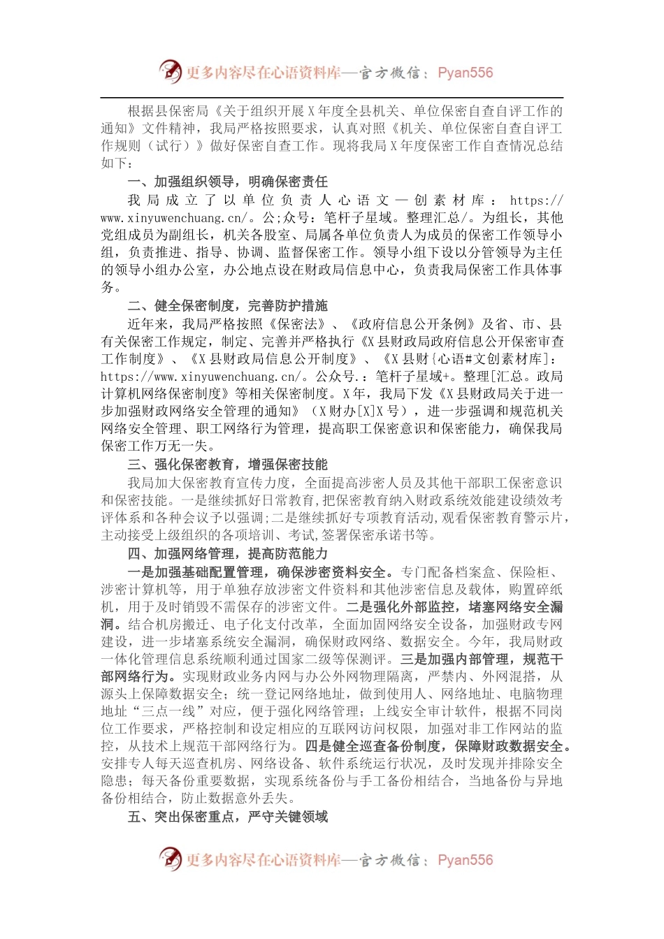 县财政局X年度保密工作总结.docx_第1页