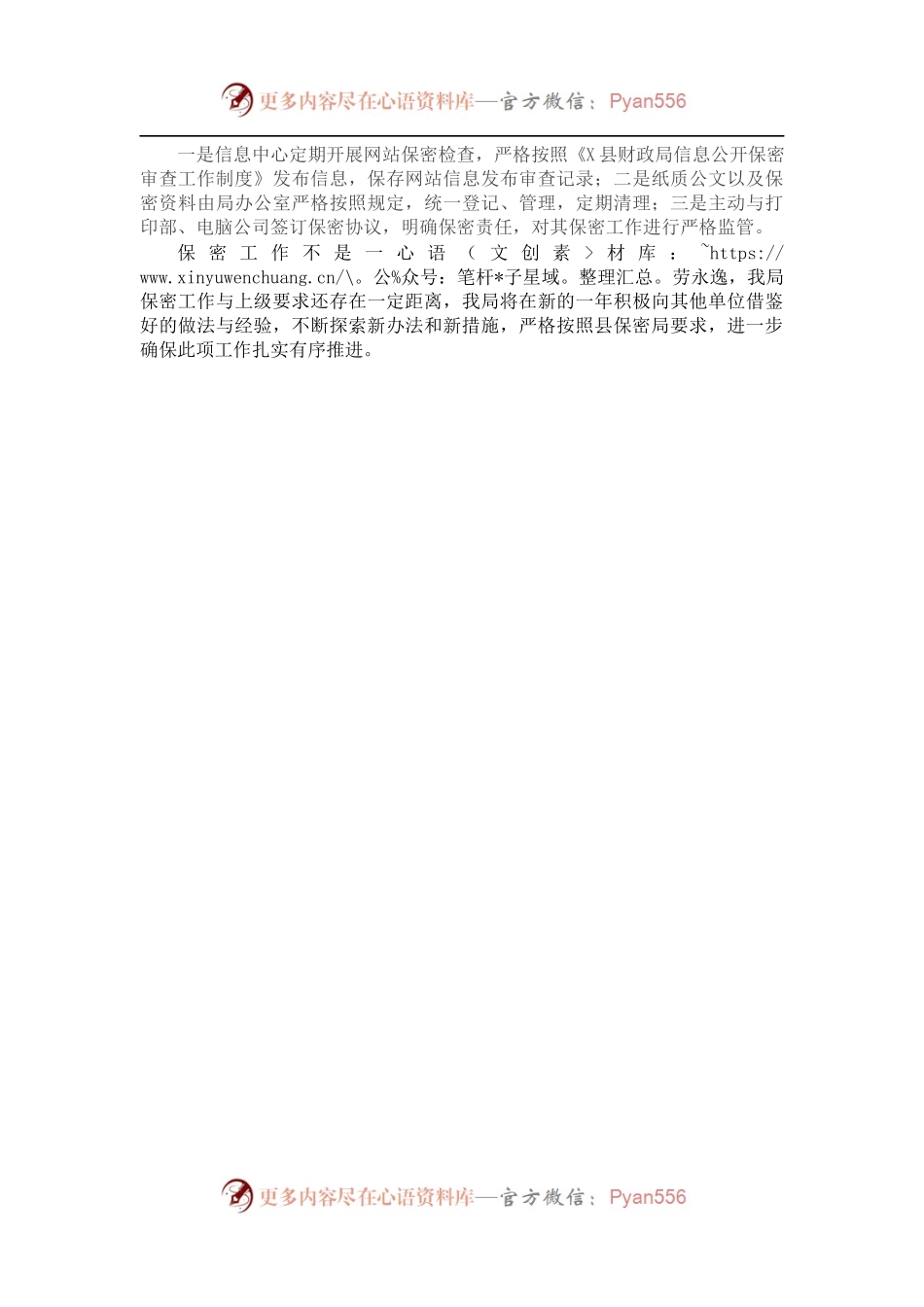 县财政局X年度保密工作总结.docx_第2页