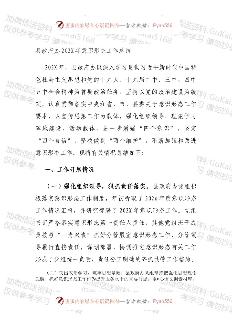 县政府办202X年意识形态工作总结.docx_第1页
