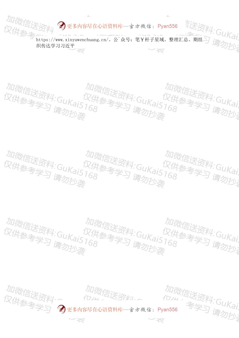 县政府办202X年意识形态工作总结.docx_第2页