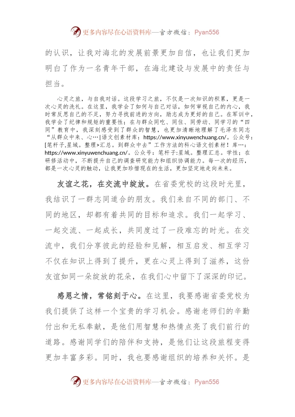 参加党校青干班学习体会.docx_第2页