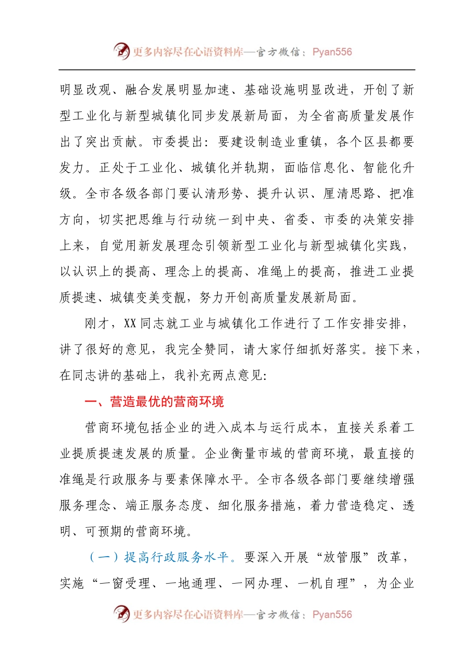 在2021年全市城镇化工作会议上的讲话发言材料.docx_第2页