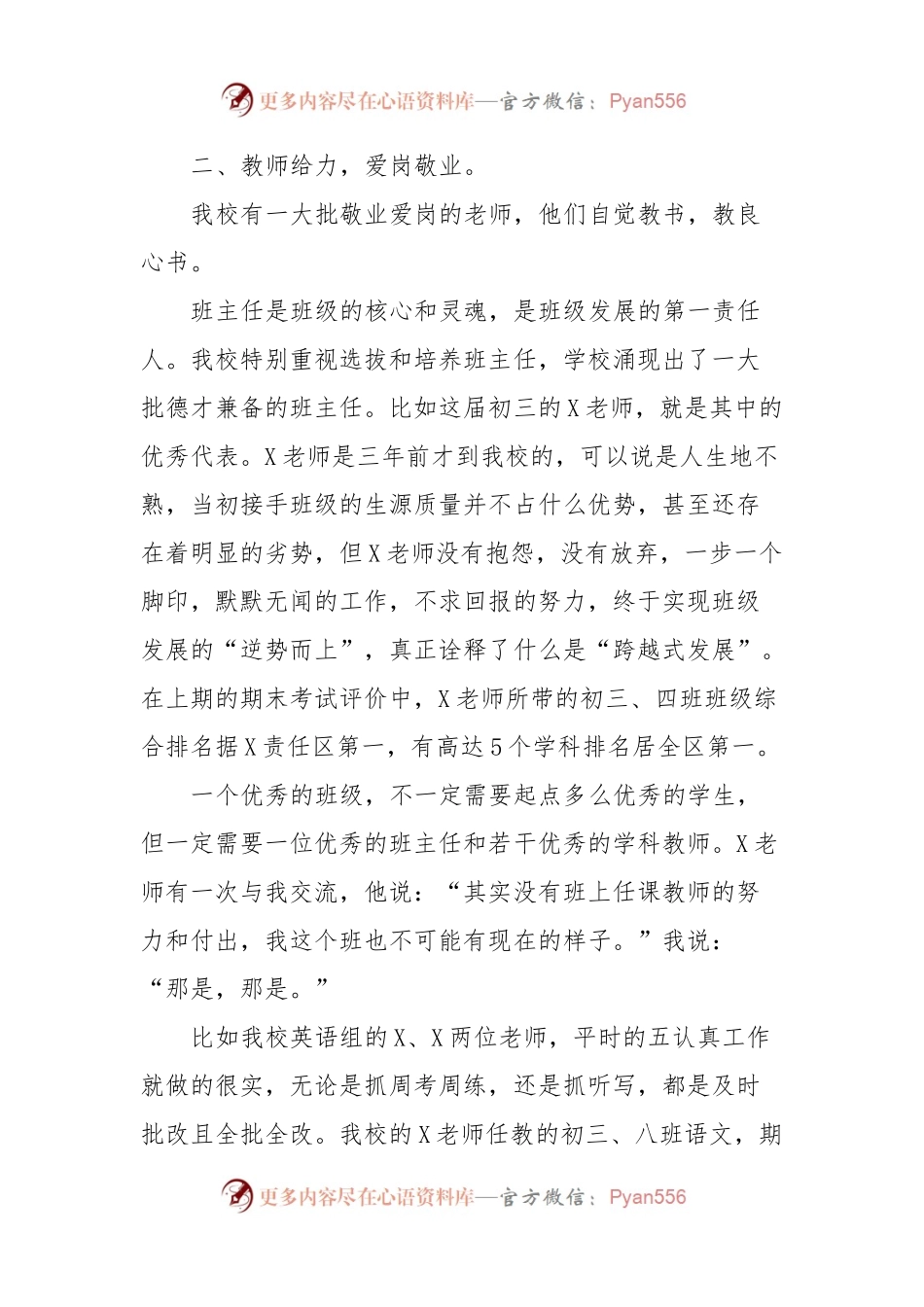 在2024年X督导责任区教学质量提升工作会议上的发言.docx_第2页