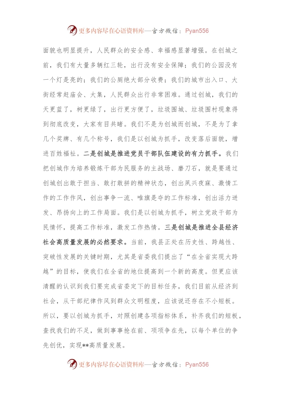县委书记在创建全国文明城市暨卫生城市工作推进会上的讲话.docx_第2页
