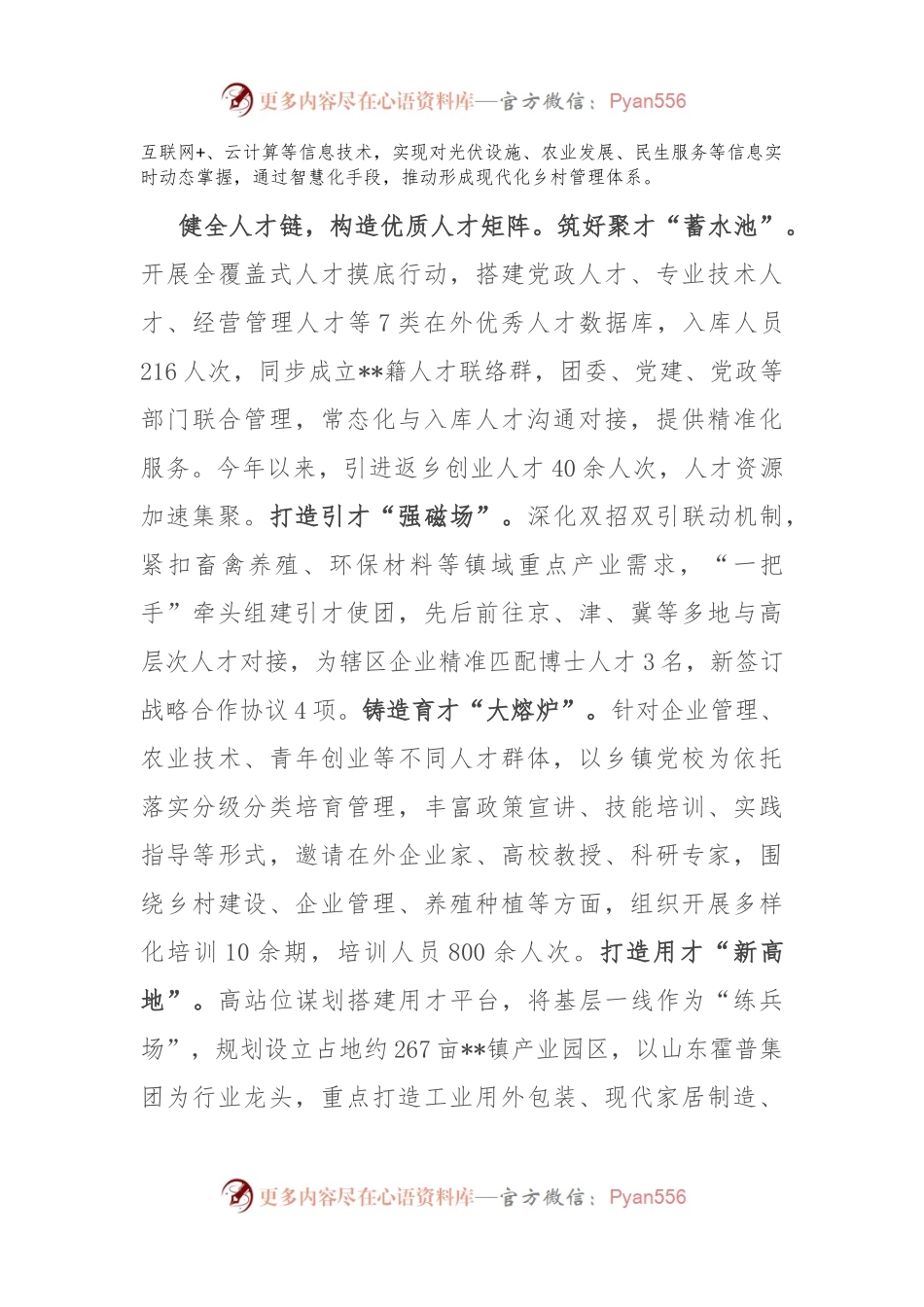 在2024年全区镇域经济高质量发展推进会上的汇报发言.docx_第2页
