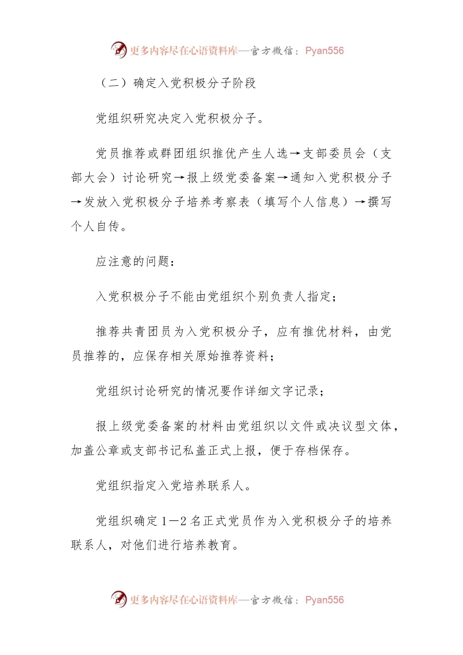 发展党员五个阶段、25个程序.docx_第2页