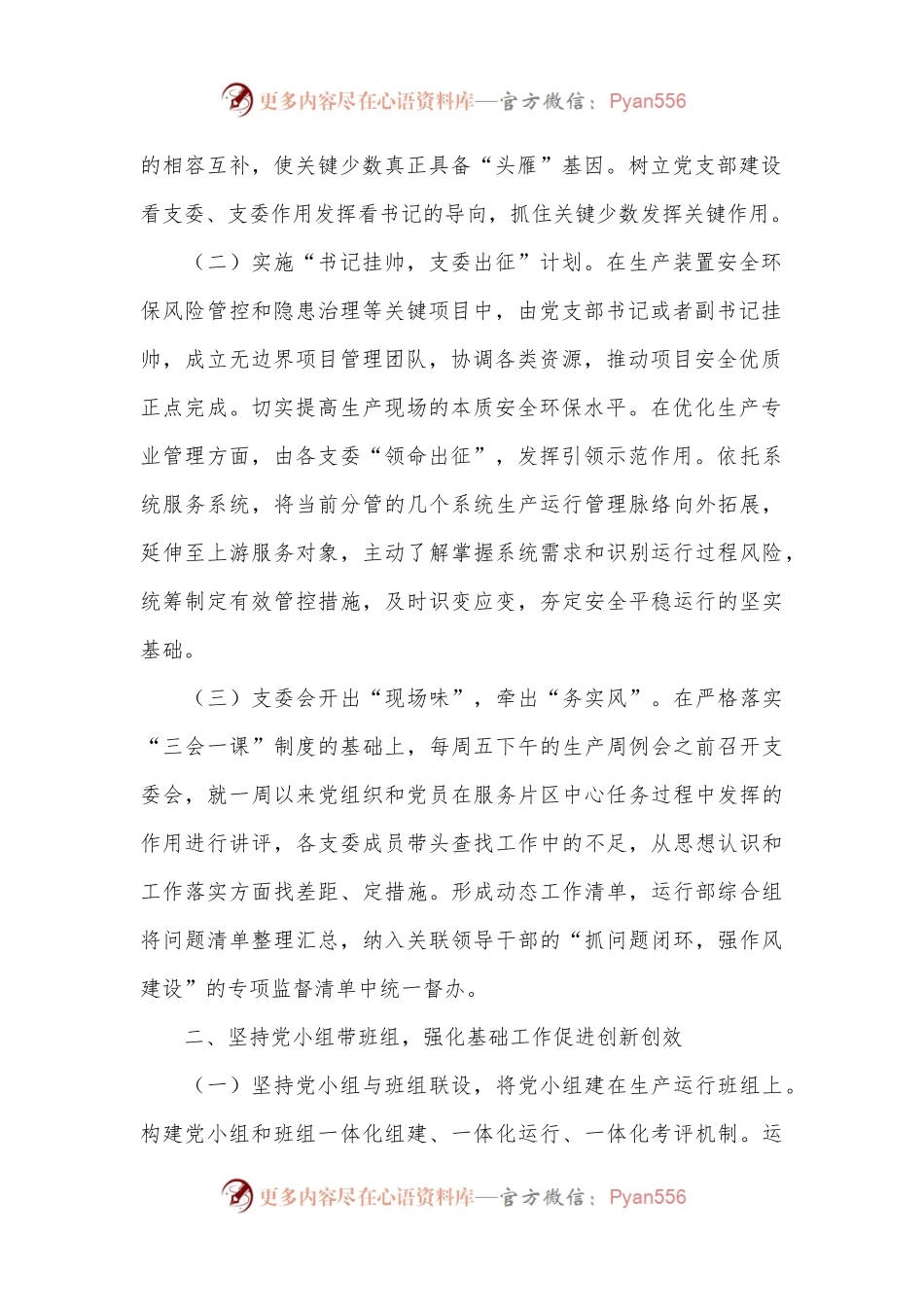 国有企业关于推动基层党建与生产经营深度融合工作情况的报告.docx_第2页