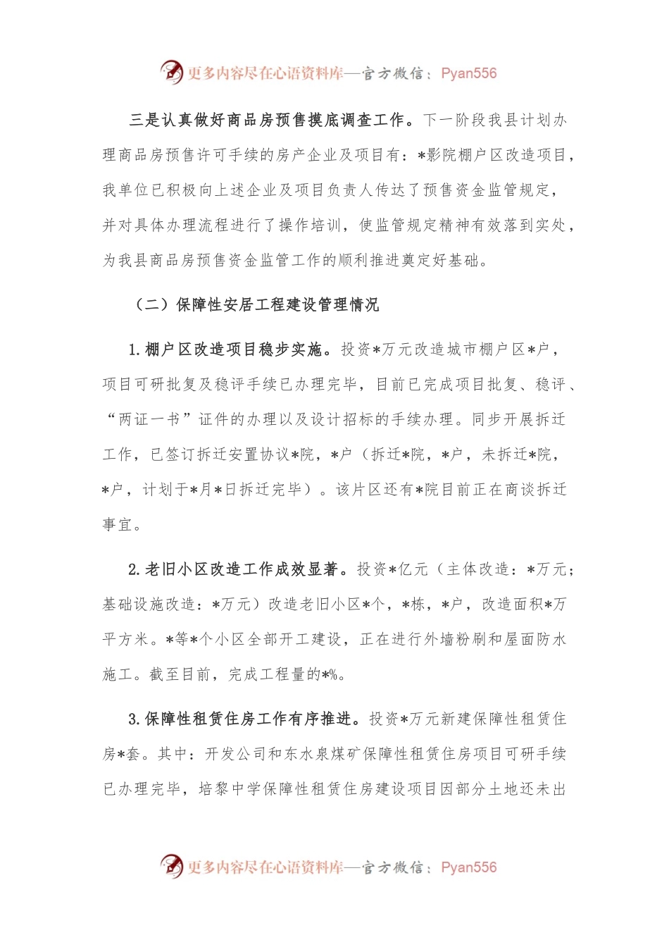 县房地产市场监管及保障性安居工程建设情况汇报.docx_第2页