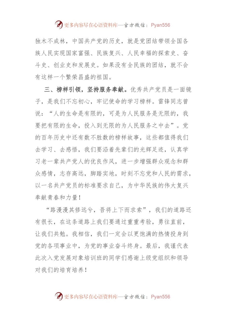发展对象培训班代表在入党积极分子及发展对象培训班开班典礼上的发言.docx_第2页