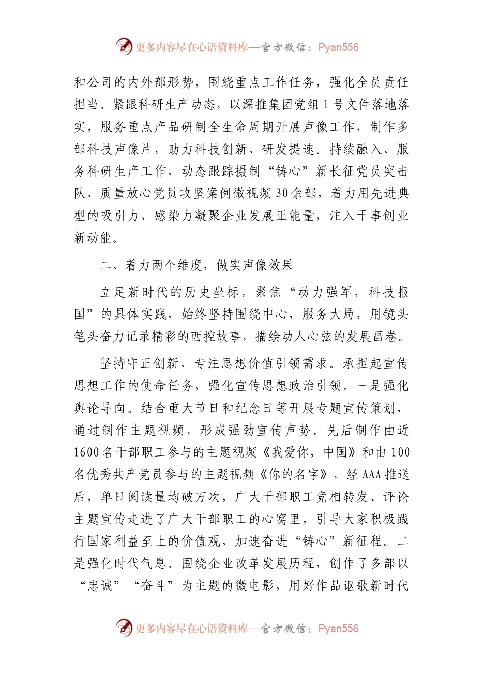国企公司创建党建品牌经验做法4400字.docx_第2页