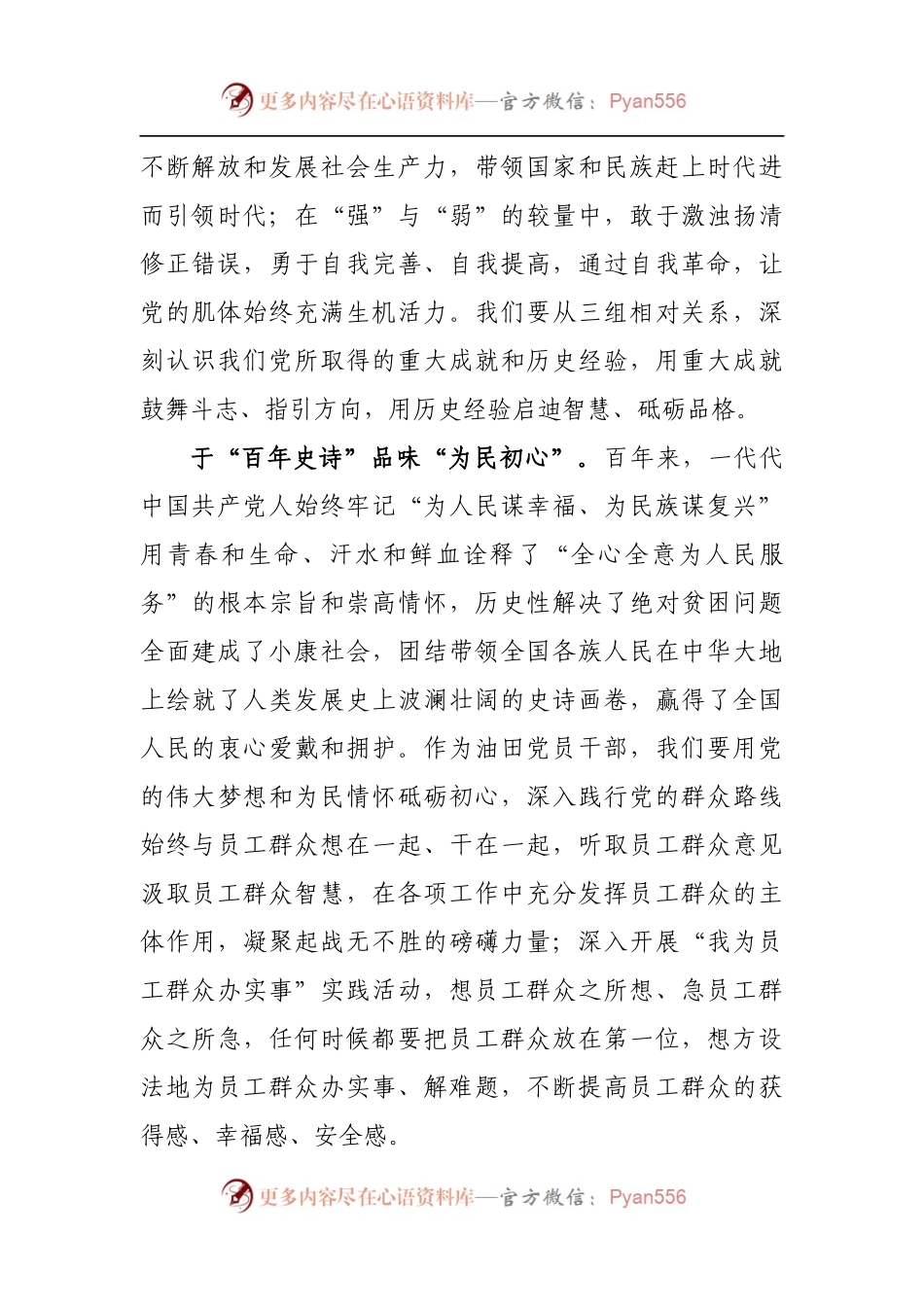 国企职工学习党的十九届X中X会精神心得体会.docx_第2页