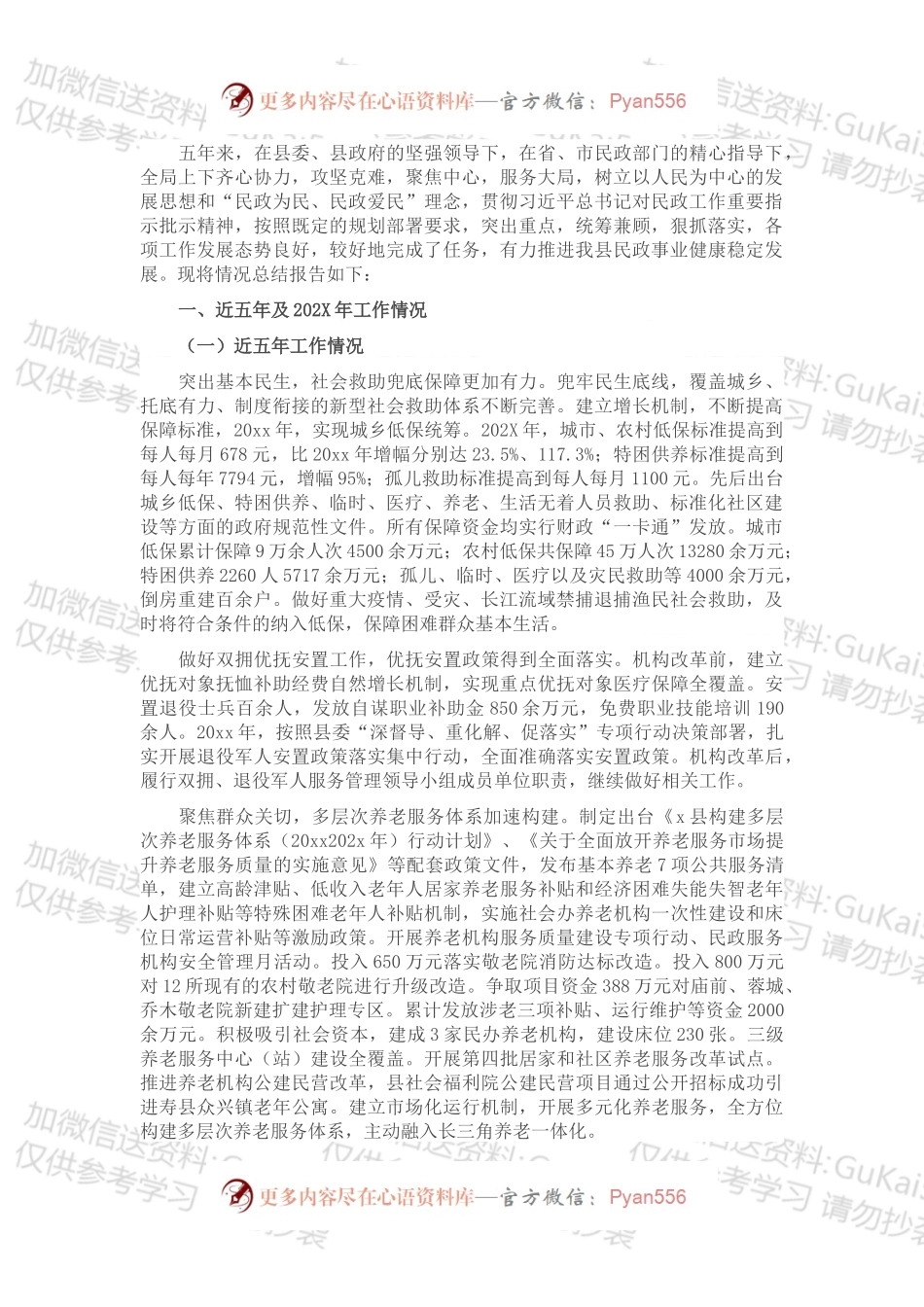 县民政局近五年及202X年工作总结和今后五年及2022年工作安排.docx_第1页