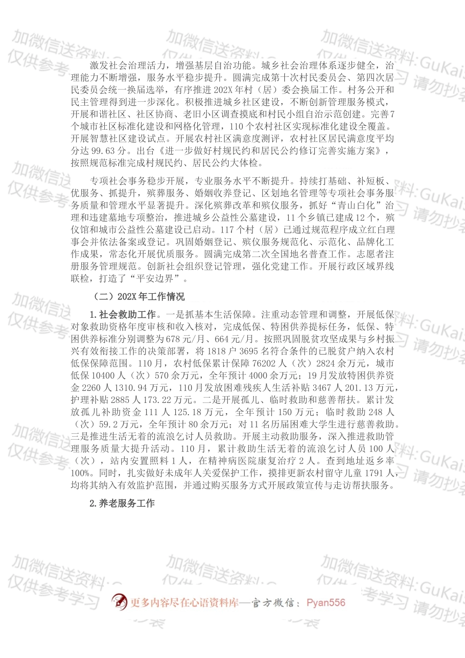 县民政局近五年及202X年工作总结和今后五年及2022年工作安排.docx_第2页