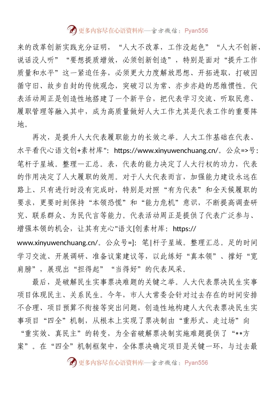 在2022年度“市人大代表集中活动周” 部署会上的讲话.docx_第2页