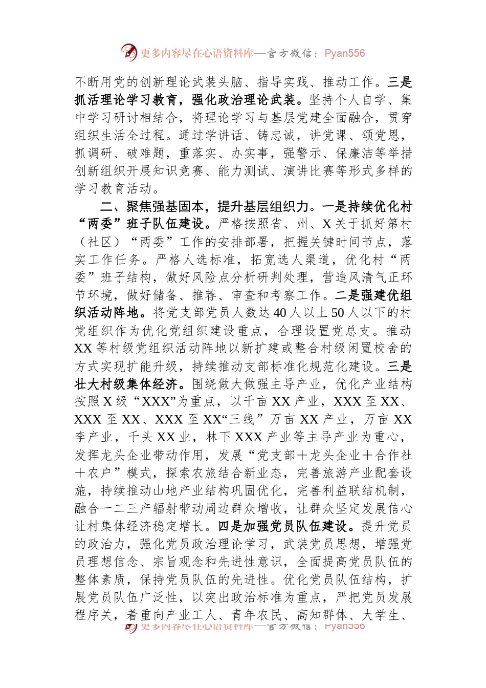 在2023年组织工作务虚会上的发言.docx_第2页
