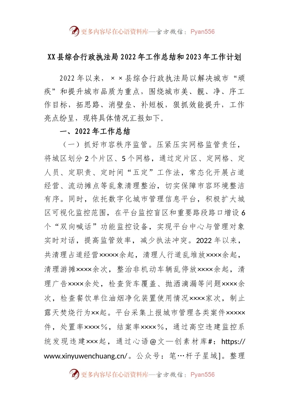 县综合行政执法局2022年工作总结和2023年工作计划.docx_第1页