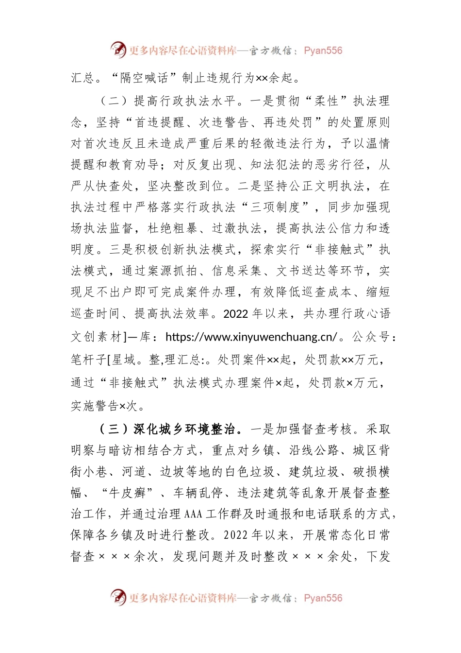 县综合行政执法局2022年工作总结和2023年工作计划.docx_第2页