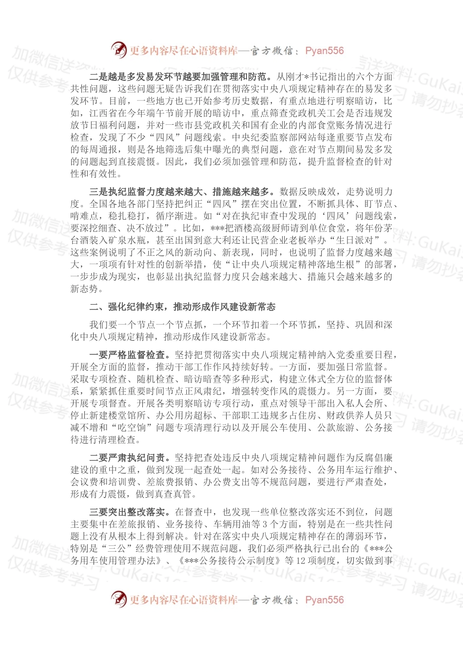 在2022年领导干部集体约谈会上的讲话.docx_第2页