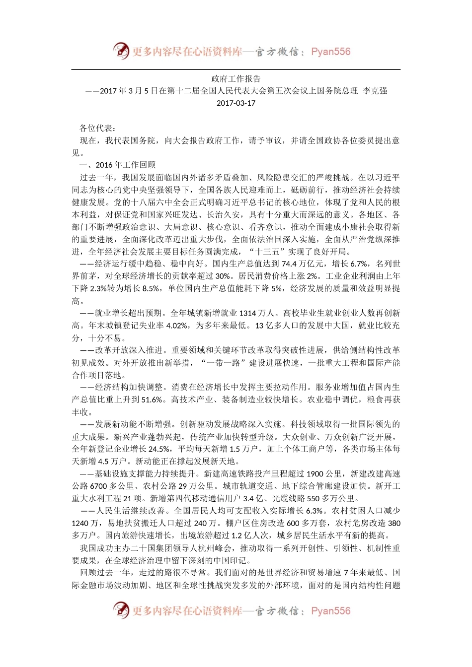 国务院2017年政府工作报告.docx_第1页