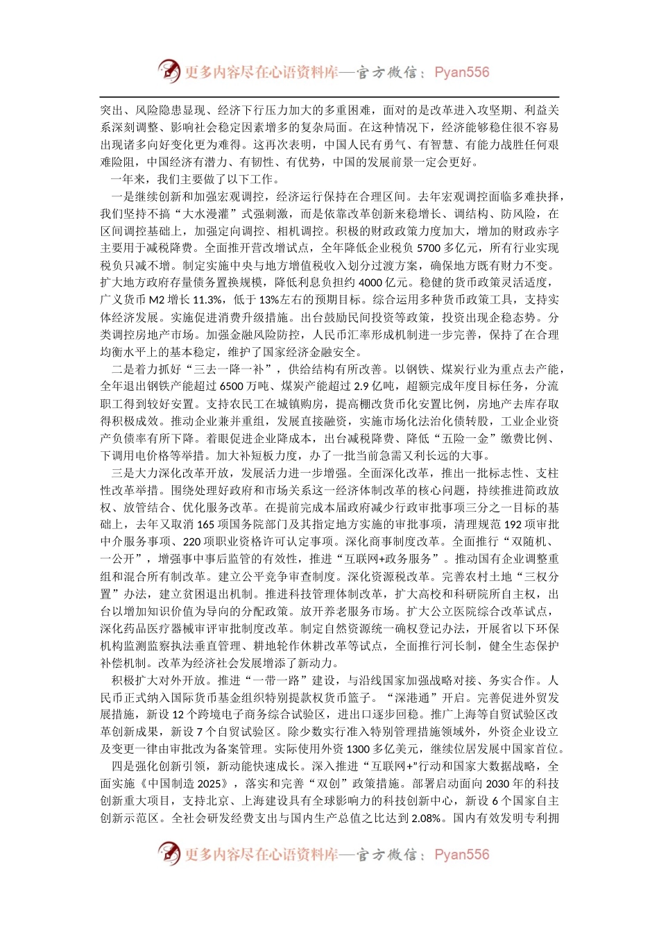国务院2017年政府工作报告.docx_第2页