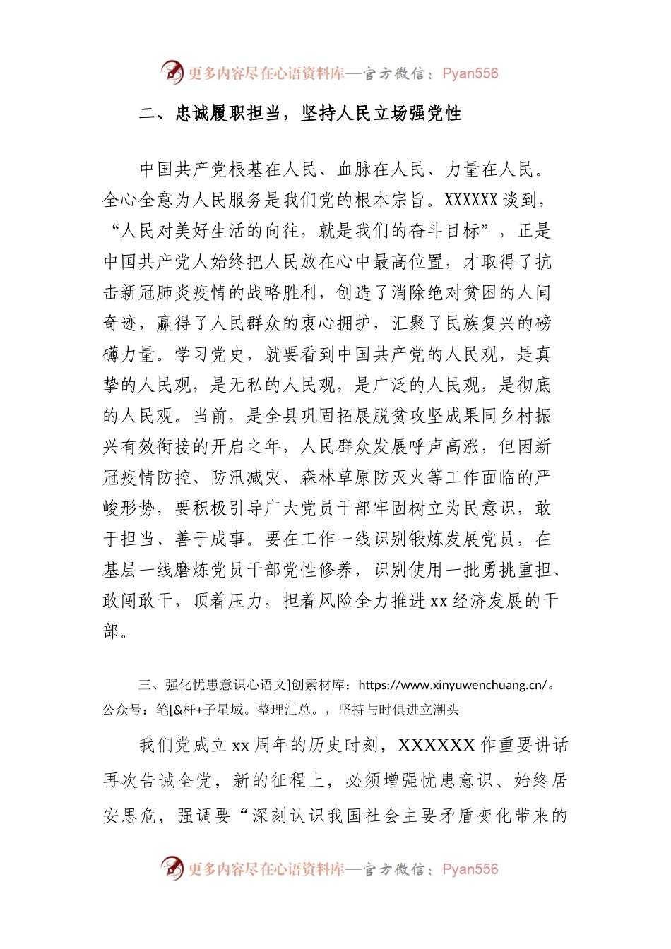 县委理论学习中心组暨全县领导干部专题读书班学习研讨（扩大）会发言提纲.docx_第2页