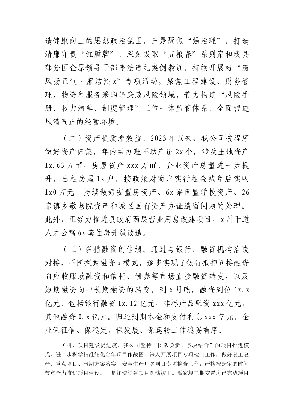 国企2023年上半年工作完成情况总结.docx_第2页