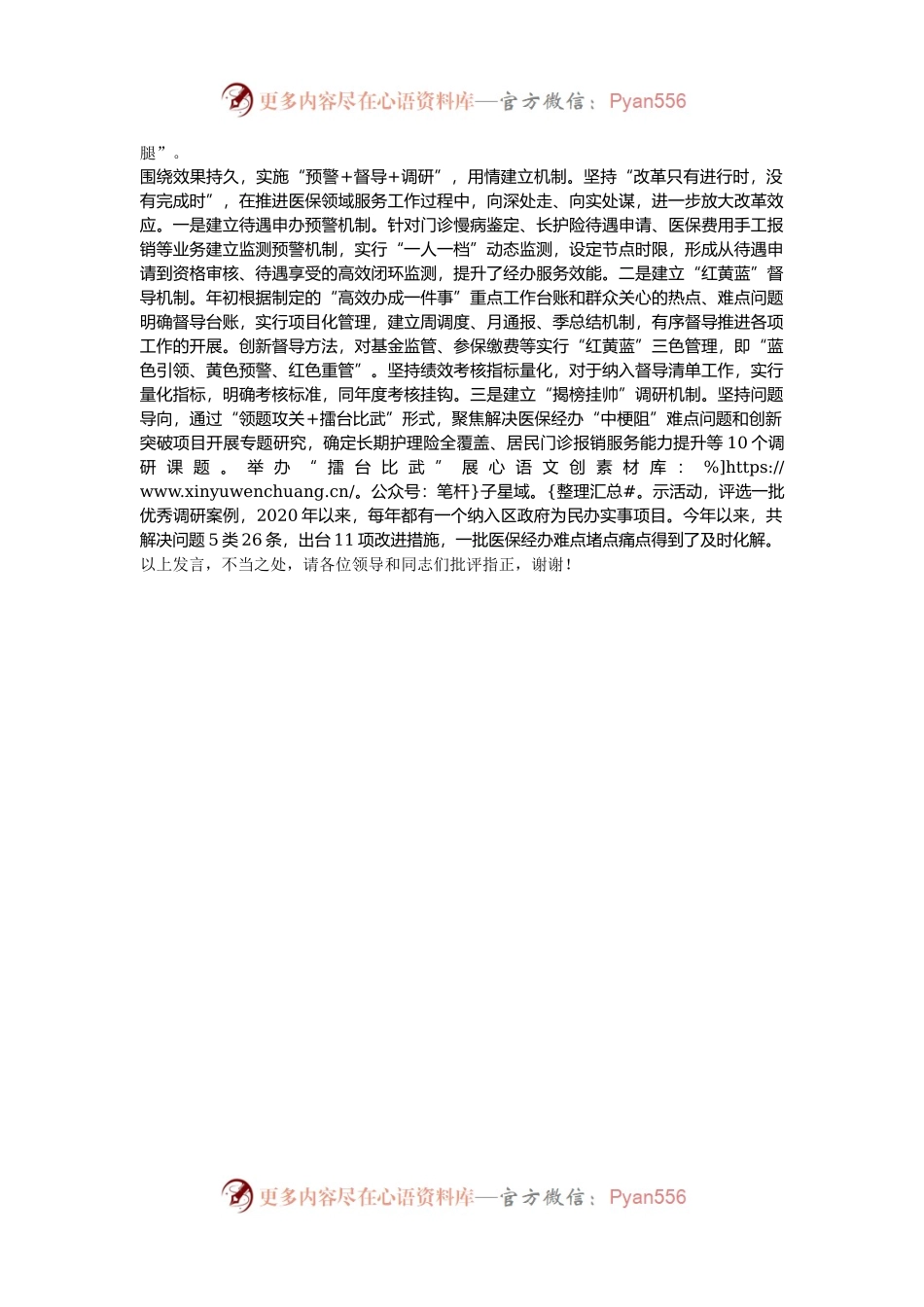 在2024年全省医保经办服务品牌建设推进会上的汇报发言.docx_第2页