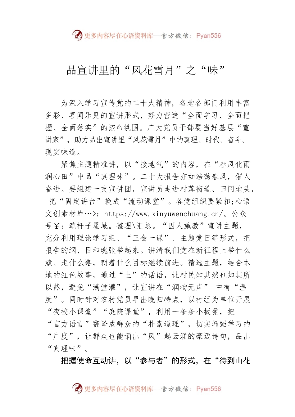 品宣讲里的“风花雪月”之“味”.docx_第1页