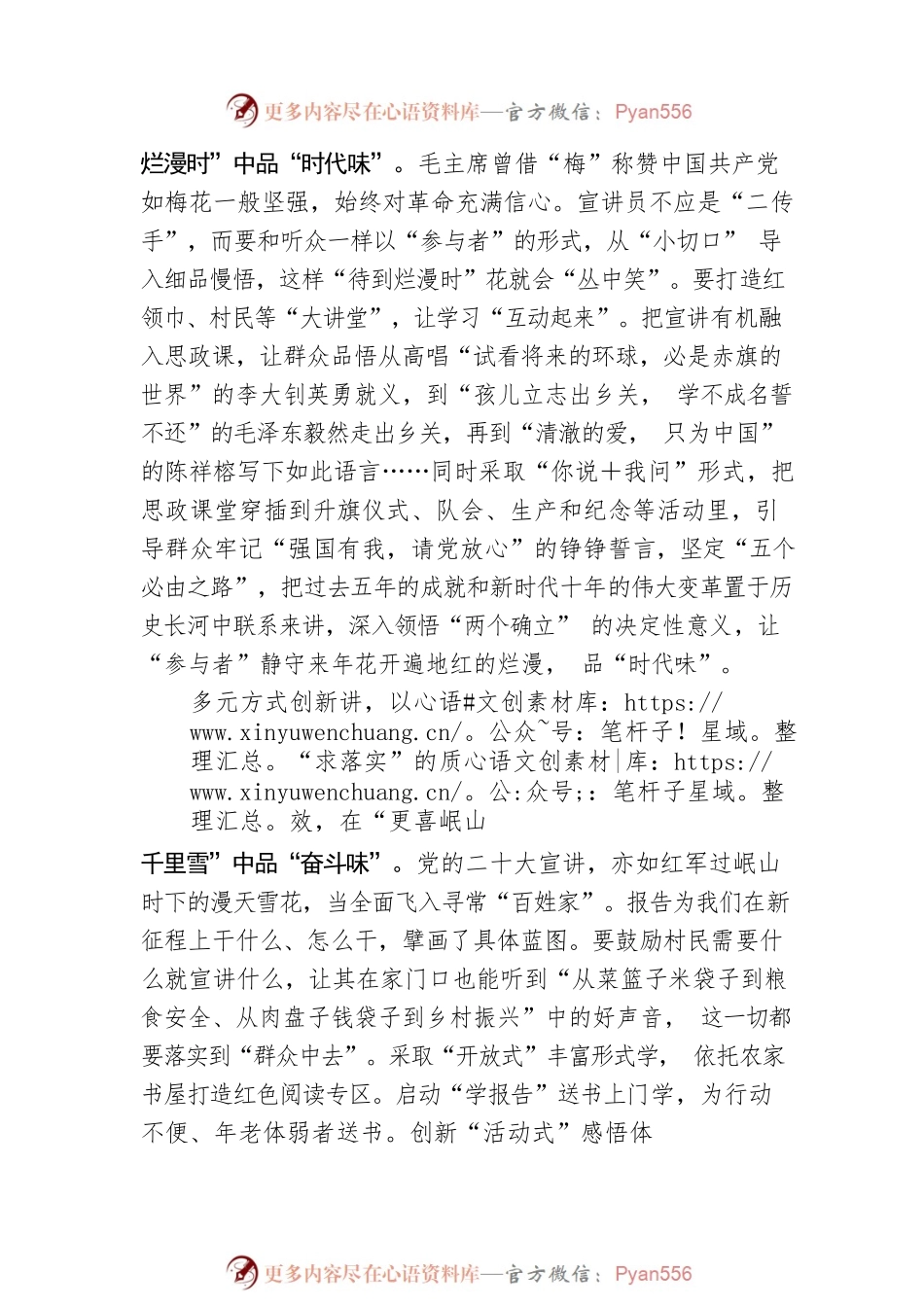 品宣讲里的“风花雪月”之“味”.docx_第2页