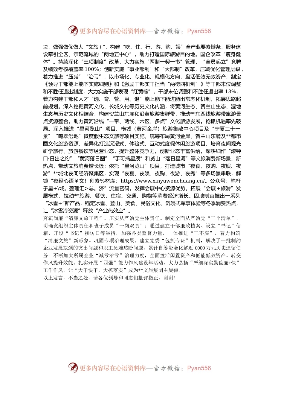在2024年全市文化旅游产业高质量发展专题推进会上的汇报发言.docx_第2页